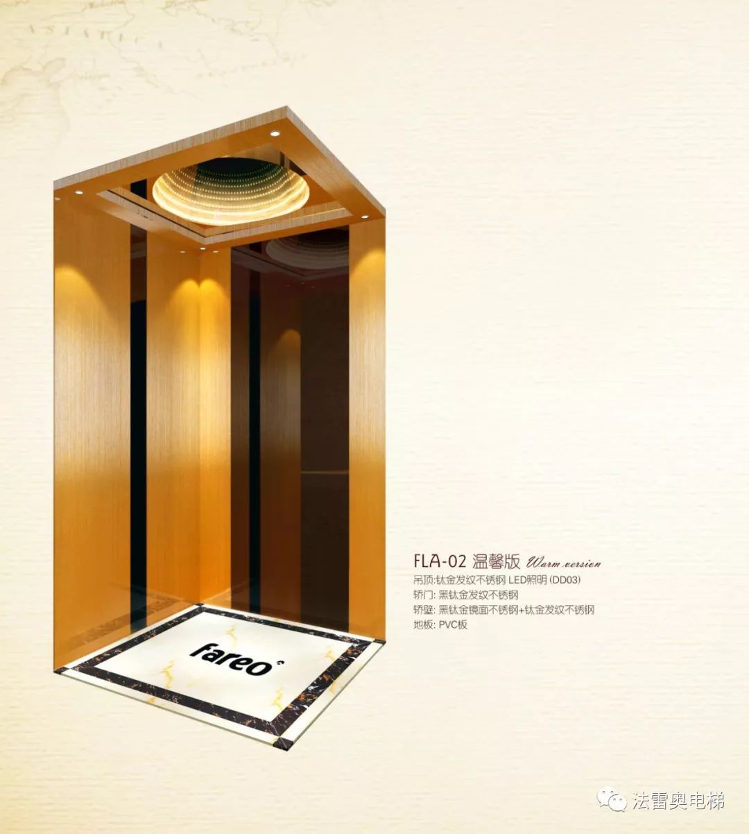 法立奥温馨版电梯