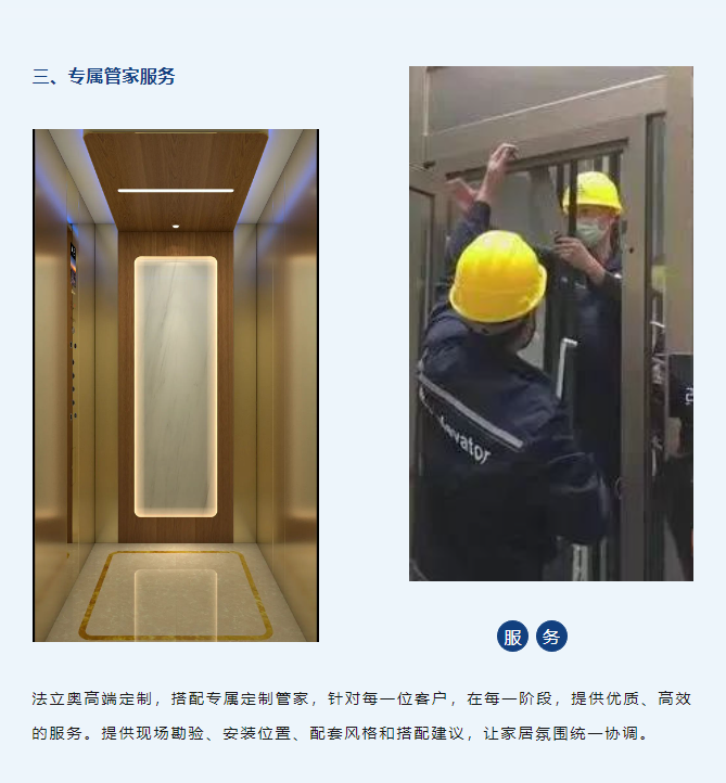 法立奥别墅电梯服务