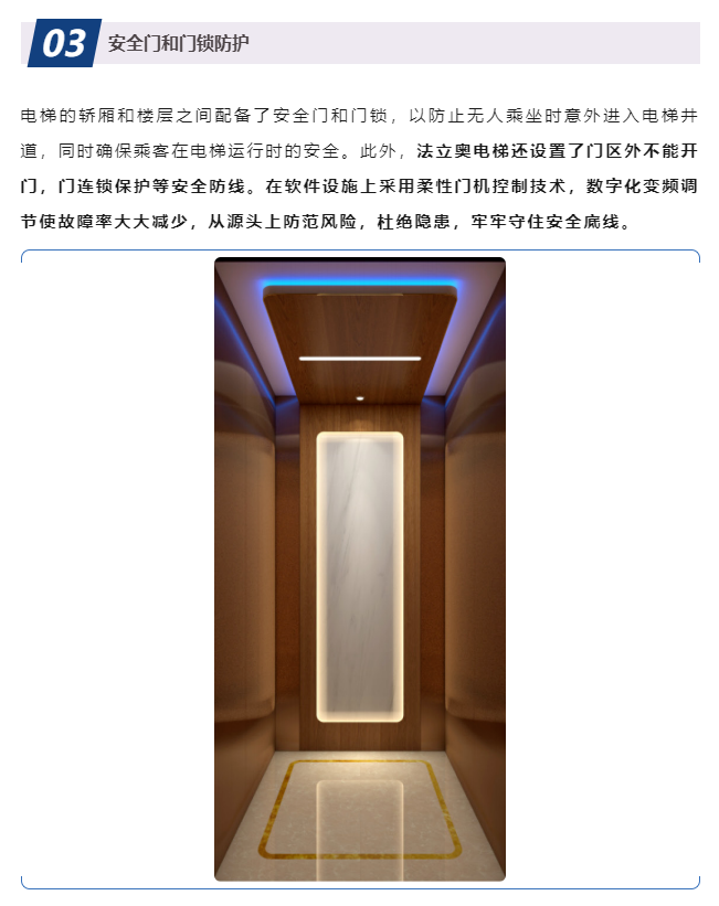 电梯安全门和门锁防护