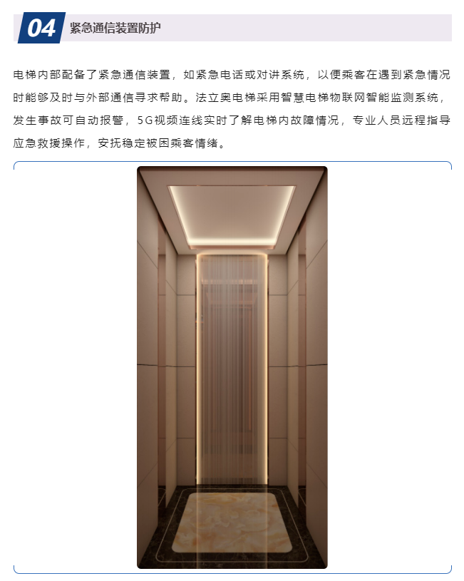 电梯紧急通信装置防护