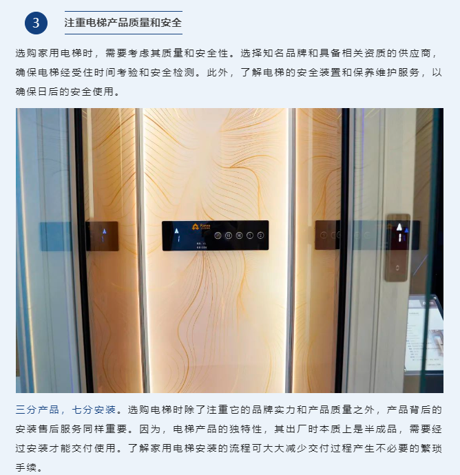 电梯产品质量和安全