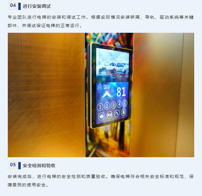 电梯安装调试
