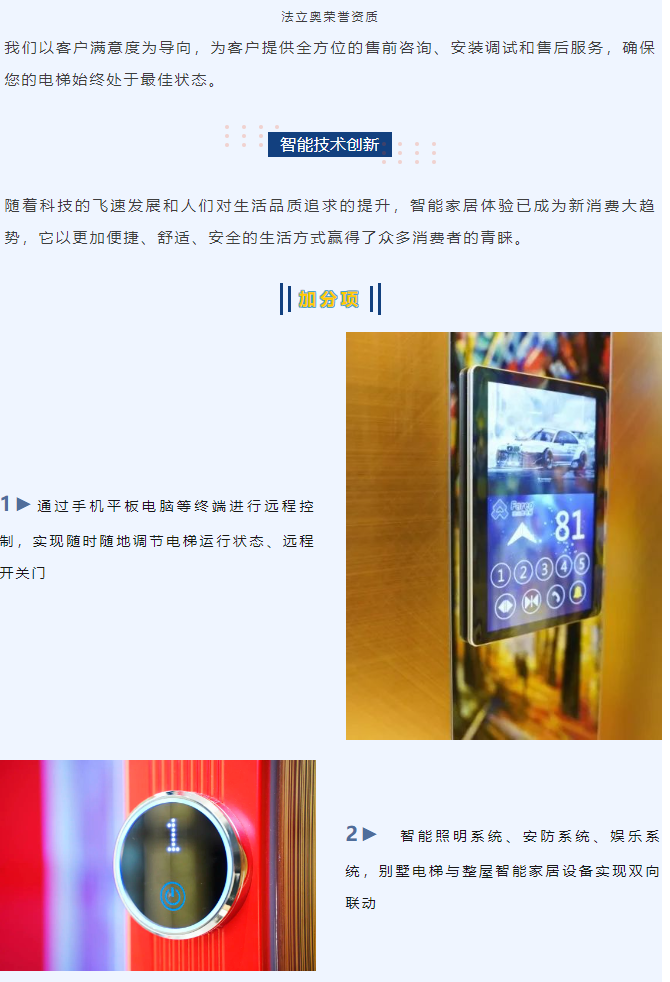 选购别墅电梯别只看价格了!品质和价值决定一切