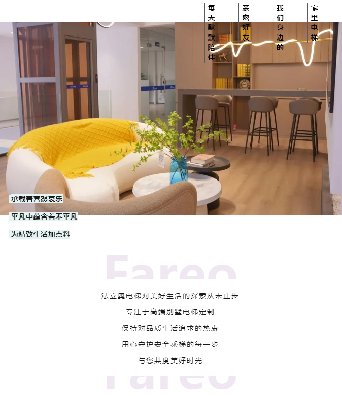 法立奥电梯引领美学空间新潮流