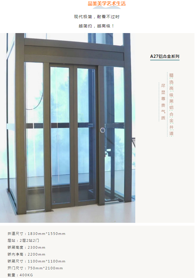 黑铝合金别墅电梯