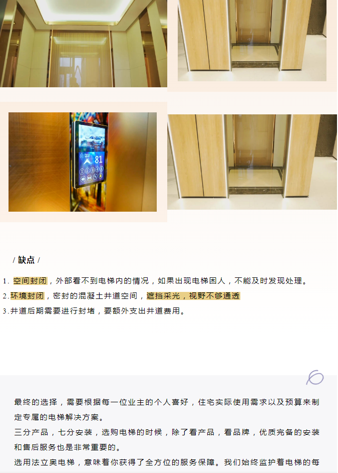 法立奥观光高端别墅电梯