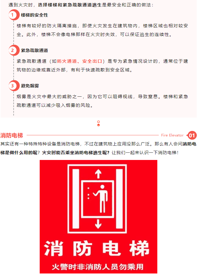 高层电梯遇到火灾怎么做