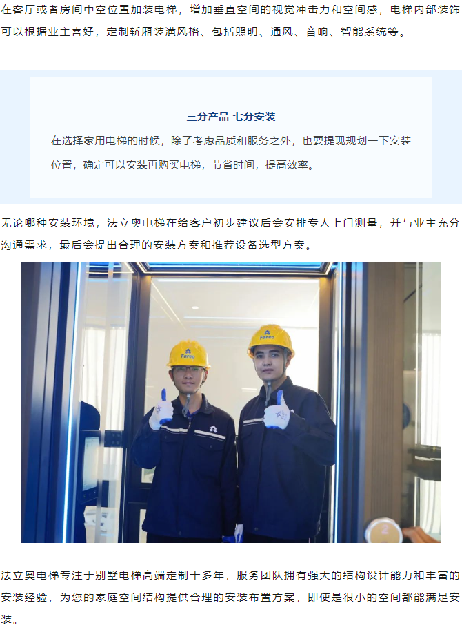 别墅电梯安装