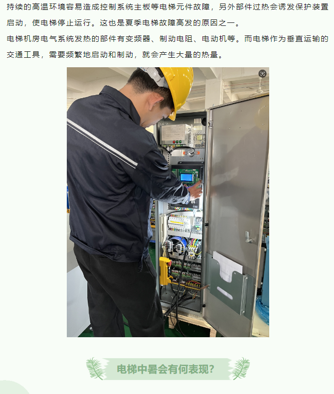 电梯高温怎么办