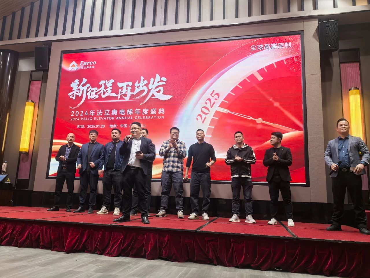 法立奥电梯厂家年会